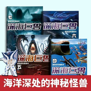 新品深海迷航游戏漫画本儿童描摹涂色本海洋霸主吞海者图画本上色