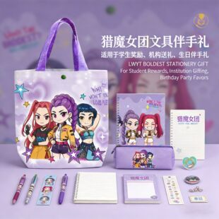 kpop猎魔女团文具大礼包套装帆布礼袋学生奖励开学礼物班级伴手礼