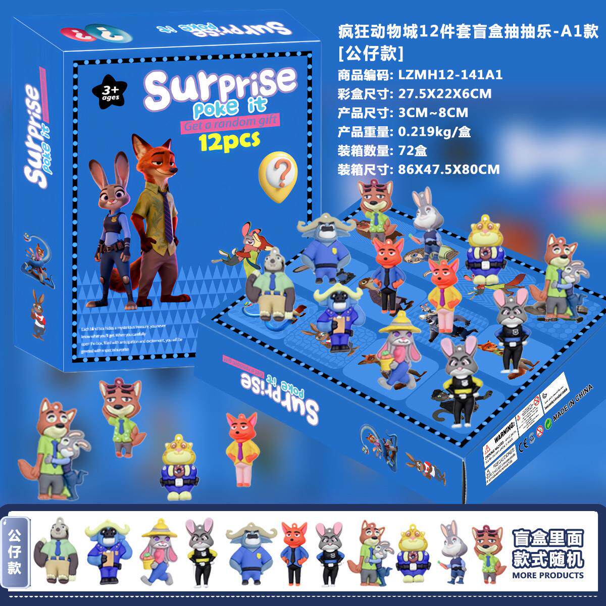疯狂动物城朱迪尼克手办公仔盲盒Zootopia卡通兔子狐狸手办洞洞乐