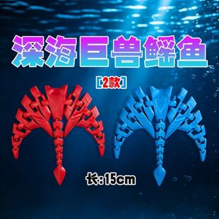 深海巨兽新版鳐鱼一对手办模型3D打印宇宙菊花触手怪食海者玩具礼