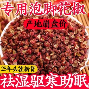 泡脚专用花椒粒大红袍红花椒泡澡麻椒冬天足浴包男女搭配艾叶姜片