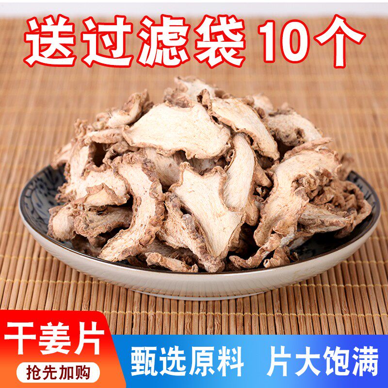 干姜片老姜片500g包邮泡水茶生姜片纯正食用可姜粉泡脚云南中药材