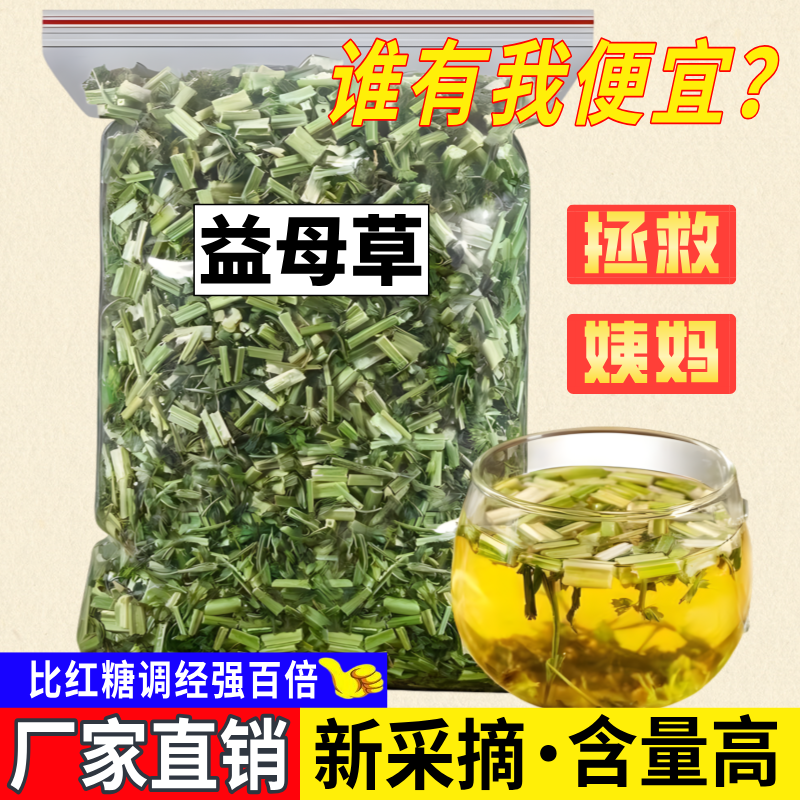 农家正品益母草500g散装可做益母草膏女性姨妈常备非野生花茶调理,传统滋补营养品,益母草,淘宝优惠券,粉丝福利购,淘宝优惠卷