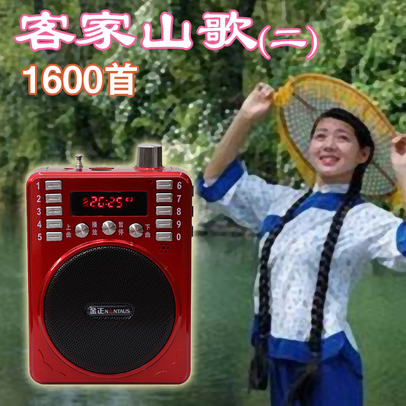 金正客家山歌听戏机 梅县兴宁山歌对唱 五句板 多媒体播放器16g