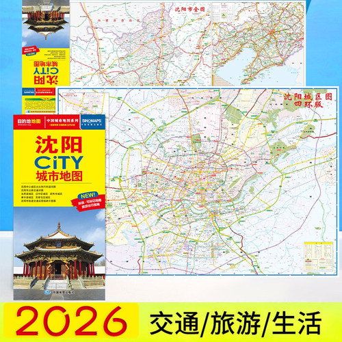 沈阳CiTY城市地图2026全新
