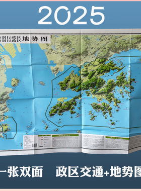 香港澳门地图2025新地图地势形+政区交通正反面超大107*75.6cm交通旅游便携