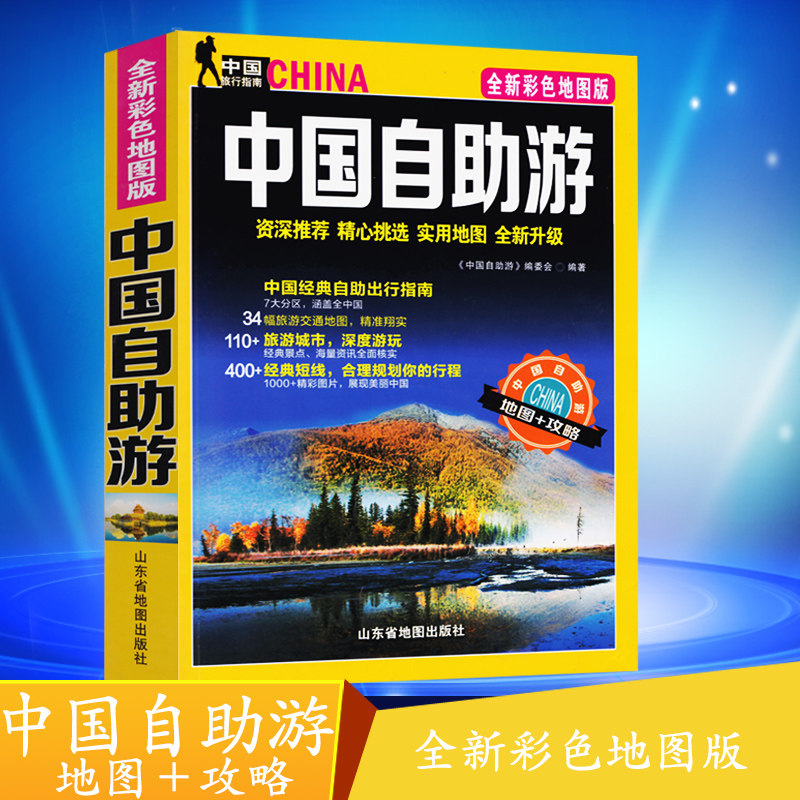 中国自助游2018年新地图攻略 全新彩色地图 景点路线 全国34省市交通地图 资深推荐精心挑选 实用地图 全新升级