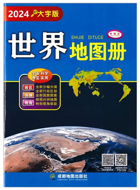 官方直营世界图册大字开本各国