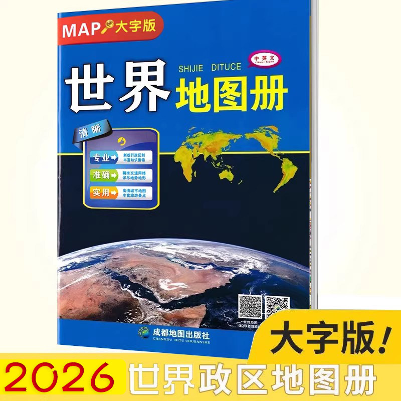 官方直营世界图册大字开本各国图片