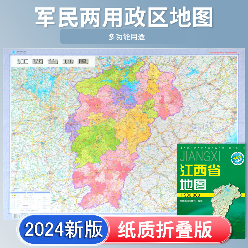 2024新版江西省地图折叠图