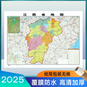 江西省地图贴图106 76cm正面覆膜防水 高清印刷 2025新 信息资料更新 家用办公商务会议室用交通行政区划