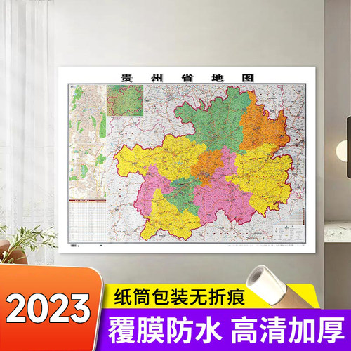 2023全新版贵州省地图高清印刷