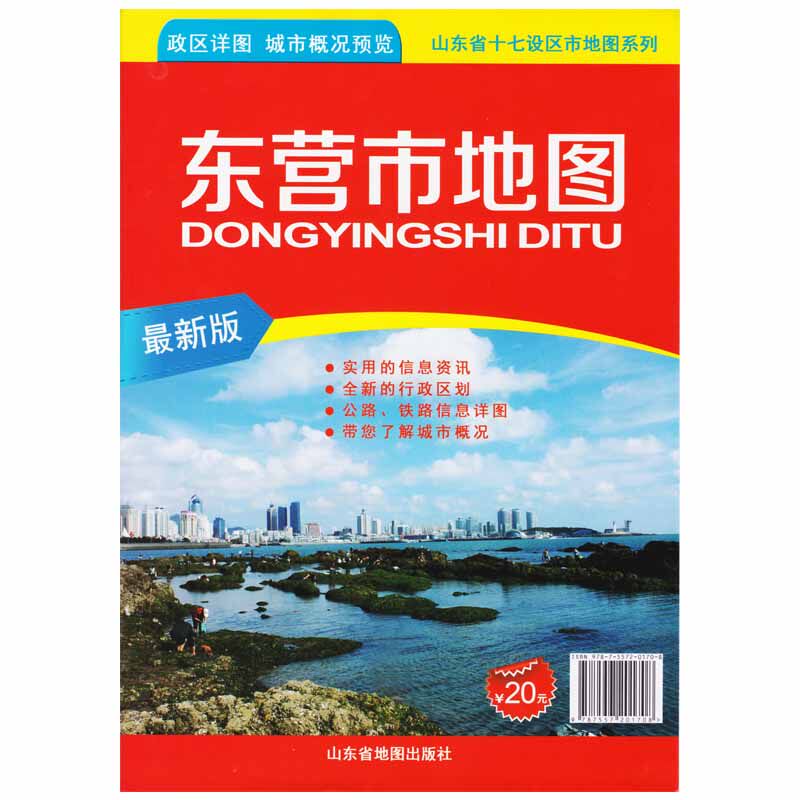 【官方直营】2018全新东营市地图 政区详情 城市概况预览  使用的信息资讯 全新的行政区划公路铁路信息详图 山东东营交通地图