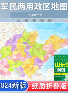 2024新版山东省地图折叠图