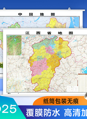 2025新 江西省地图106*76cm 覆膜防水 高清 中国地图装饰画挂图 家用办公商务会议室用交通行政区划
