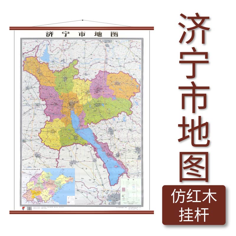 济宁市地图仿红木挂杆 1.1×0.8米覆膜防水山东省地图出版社-封面