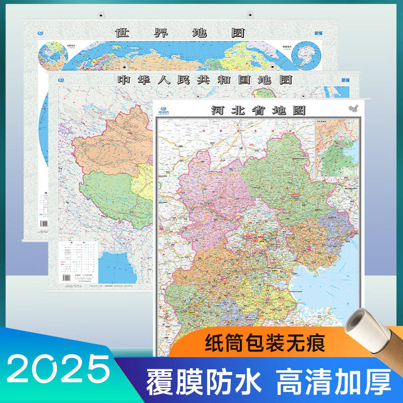 2025新中国河北省地图 高清覆膜挂图装饰画 政区交通地形 约1.1米*0.8米 家用办公