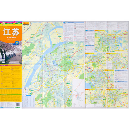 江苏省交通旅游图 新 详细街道 撕不烂防水耐磨 大比例尺寸南京街道详图 速查至全国主要城市间的里程 中华活页交通旅游系列
