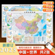 学生专用 中国地图和世界地图 知识 政区 加厚中国世界 初中高中地理学习地形图洋流气候图等知识覆膜防水 2025新