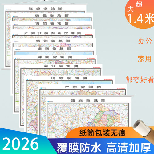 2026年新版全国34省市行政区划交通地图挂图1.4*1米 高清覆膜精装饰画