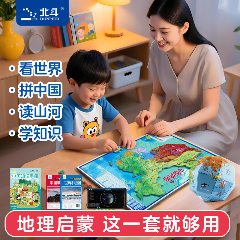 北斗中国地形立体磁力拼图3D立体凹凸可拼装学生教具玩具新款AR版图片