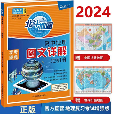 现货2023中学地理地图册北斗