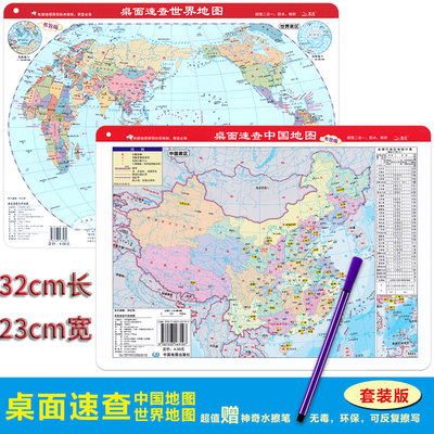 擦写书包版便携易带地形+政区