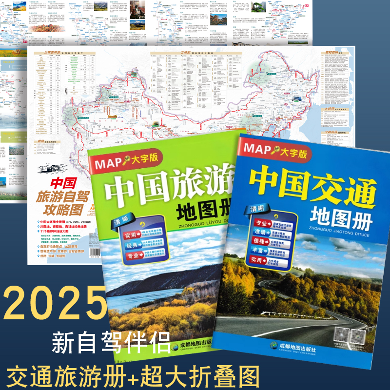 极速发货2025新大字地图册