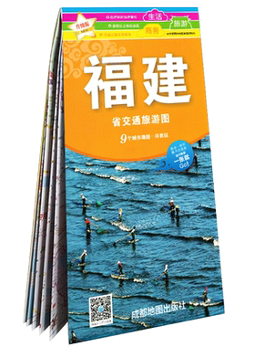2024全新升级版福建省交通旅游