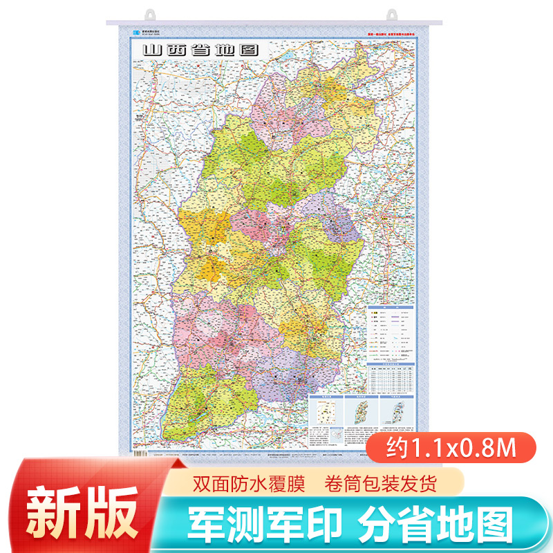2025新 山西省地图挂图 1.1米x0.8米 办公商务家用书房挂图系列 双面覆膜防水品质 办公家用交通旅游 正星球地图出社