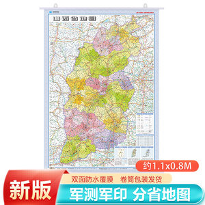 2026新山西省地图挂图 1.1米x0.8米办公商务家用书房挂图系列双面覆膜防水品质办公家用交通旅游正星球地图出社