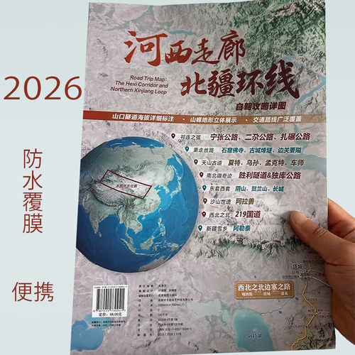 2026新版 河西走廊北疆环线自驾攻略详图 交通旅游景点 G219国道东西套天山古道