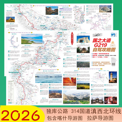 国之大道G219自驾攻略图 2026年新版交通旅游骑行摩旅防水覆膜98*65cm 国之大道G219自驾攻略图