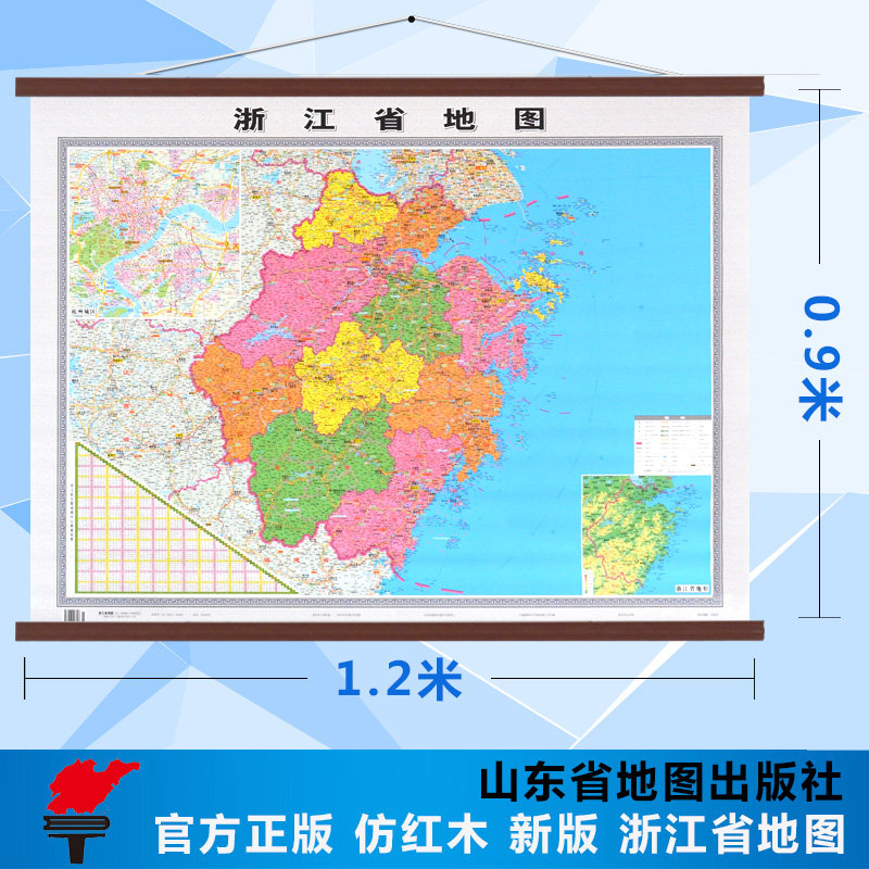 【官方直营】2018全新浙江省地图挂图 1.2米*0.9米 无拼接挂图 双面覆膜 平整防水 办公/商务/教室/书房高端挂图 高清地图