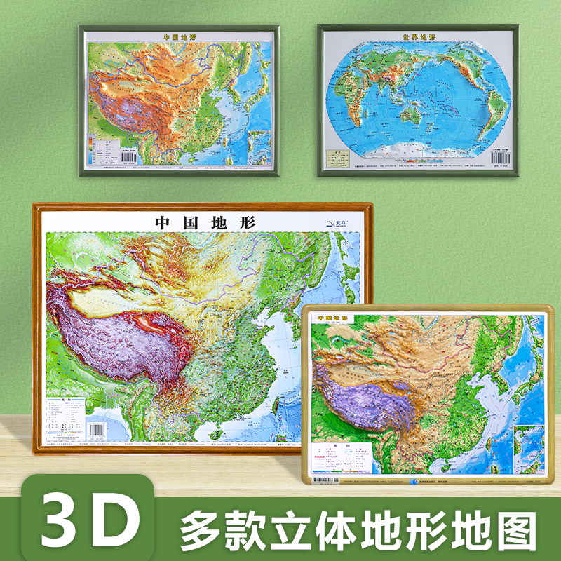 2024新版世界地形图立体