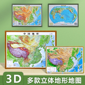 中国世界地图3d立体凹凸地形图 办公室家用地图悬浮 29cm到58cm 地势地貌 2024新 初中高中 精雕地图挂图 学生地理地图 超大