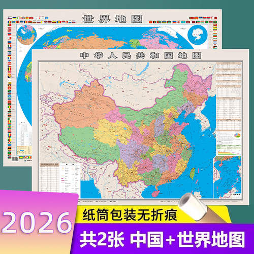 两张高清版中国地图世界地图