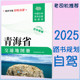 2025新青海省交通地图册 自驾交通指南 大比例尺旅游行车地图