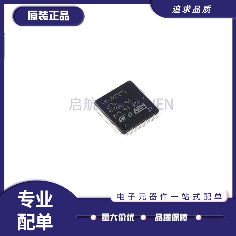 STM32F091VCT6 封装LQFP100 微控制器芯片单片机MCU 全新原装正品
