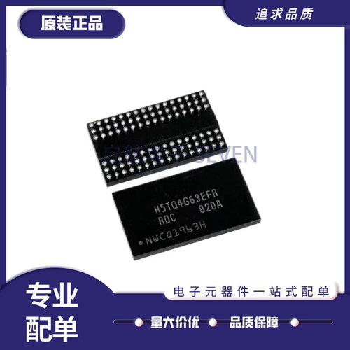H5TQ4G63EFR-RDC颗粒芯片正品