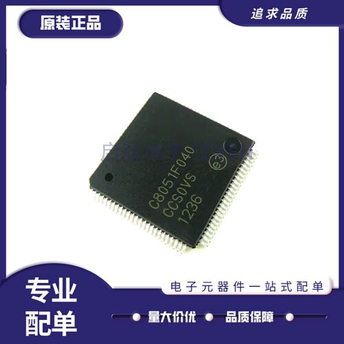 C8051F040-GQR系列微控制器芯片