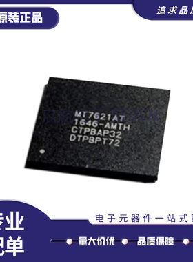 MT7621DAT 路由器双核IC芯片 封装BGA 全新原装正品