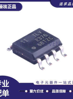 TLV2376IDR SOIC-8封装 精密运放芯片 全新原装正品