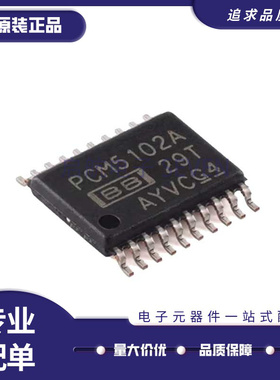 PCM5102A PCM5102APWR 音频立体声芯片DAC TSSOP-20  原装正品