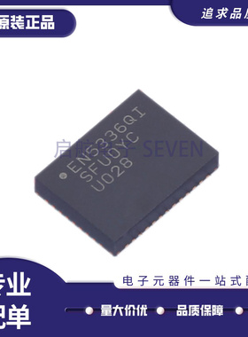 EN5336QI QFN-44(7.5x10)封装 DC-DC电源模块 全新原装正品