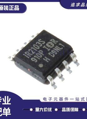 全新原装IR2101S IR2103S IR2104STRPBF IR2102S驱动器开关芯片