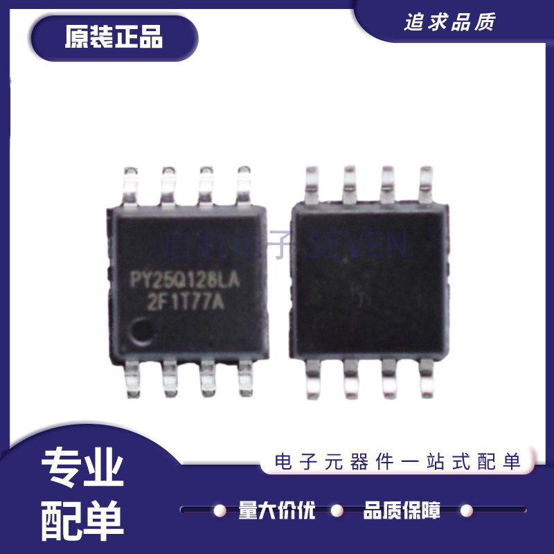 启航存储器芯片全新原装正品