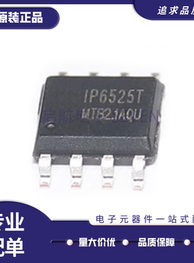 原装正品 IP6525T_N ESOP-8 18W/5V/3.4A集成快充输出协议芯片