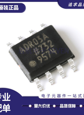全新原装 ADR03BR ADR03BRZ ADR03B ADR03 ADR03ARZ 贴片 SOP8