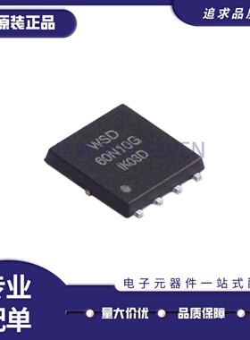 WSD60N10GDN56 丝印WSD60N10G 全新原装 N沟道场效应管 贴片DFN-8